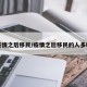 疫情之后移民/疫情之后移民的人多吗