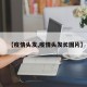 【疫情头发,疫情头发长图片】