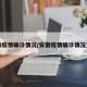 安徽疫情确诊情况/安徽疫情确诊情况查询