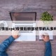疫情后cpi(疫情后肺部结节的人多吗)