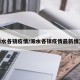 浠水各镇疫情/浠水各镇疫情最新情况