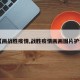 【画战胜疫情,战胜疫情画画图片护士】