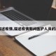 【描述疫情,描述疫情期间医护人员的段落】