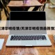 天津华明疫情/天津华明疫情最新情况