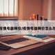 疫情电器降价/疫情电器降价怎么办