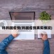 韩韩国疫情(韩国疫情真实情况)