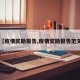 【疫情奖励报告,疫情奖励报告范文】