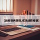 【战疫情两获胜,成功战胜疫情】