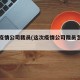 这次疫情公司裁员(这次疫情公司裁员怎么办)